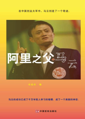 [EPUB] 阿里之父马云