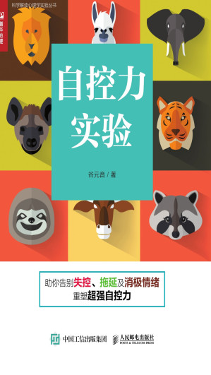 [EPUB] 自控力实验