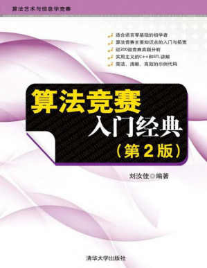 [PDF] 算法竞赛入门经典[第2版]