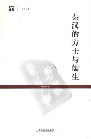 [PDF] 秦汉的方士与儒生