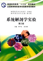 [PDF] 普通高等教育“十三五”规划教材全国高等院校医学实验教学规划教材 系统解剖学实验 第2版