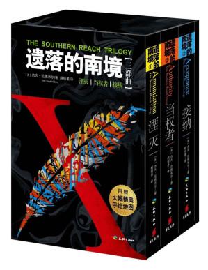 [PDF] 遗落的南境 （套装共3册，击败《三体》斩获星云奖，包含2018年娜塔莉波特曼主演电影《湮灭》原著《遗落的南境1：湮灭》）