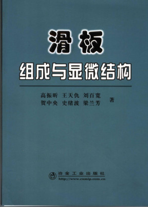 [PDF] 滑板组成与显微结构