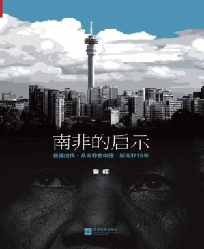 [PDF] 南非的启示