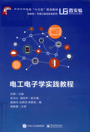 [PDF] 电工电子学实践教程