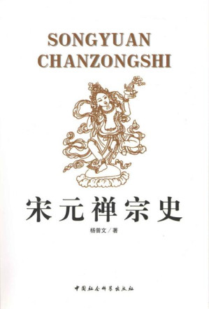 [EPUB] 宋元禅宗史