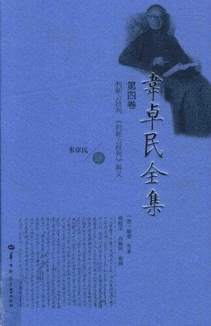 韦卓民全集·第四卷.PDF