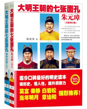 [EPUB] 大明王朝的七张面孔(全新增订版)