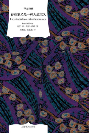 [EPUB] 存在主义是一种人道主义【上海译文出品！法国20世纪最重要的哲学家萨特代表作，堪称存在主义划时代的宣言，特别收录其生前最后一次阐述哲思谈话录，豆瓣评分高达8.5】
