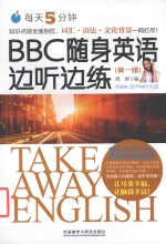 [PDF] 每天5分钟 BBC随身英语边听边练 第1辑