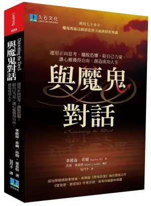 [PDF] 與魔鬼對話_拿破崙·希爾