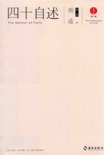 [PDF] 四十自述 胡适自传