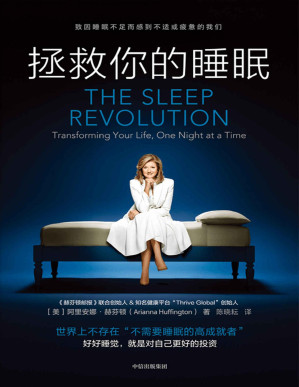 拯救你的睡眠.PDF