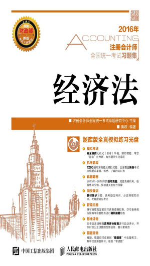 [EPUB] 注册会计师全国统一考试习题集——经济法