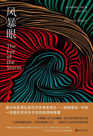 [EPUB] 风暴眼（澳大利亚首位诺贝尔文学奖得主——帕特里克·怀特，一生都在寻求关于生命的终极答案）