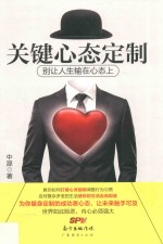 [PDF] 关键心态定制
