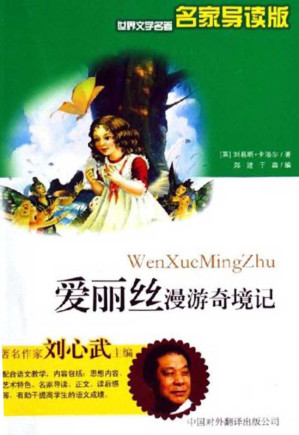 [EPUB] 爱丽丝漫游奇境记