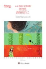 [PDF] 心灵鸡汤 你就是最好的自己