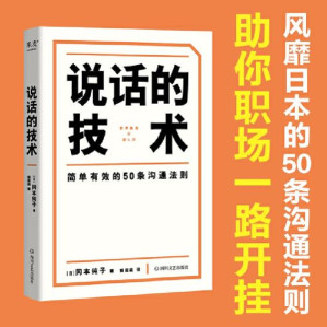 [EPUB] 说话的技术