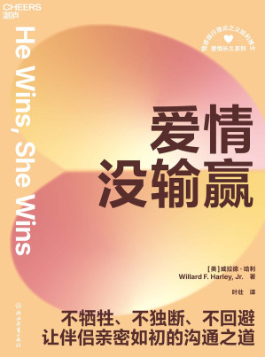 爱情没输赢.EPUB