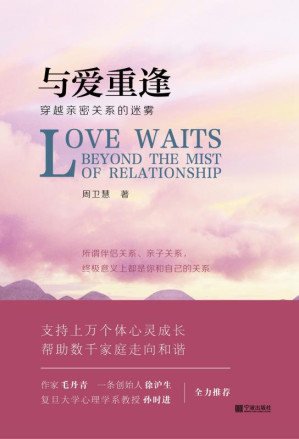 [EPUB] 与爱重逢：穿越亲密关系的迷雾