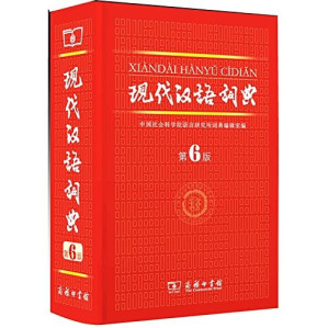 [PDF] 现代汉语词典 第6版