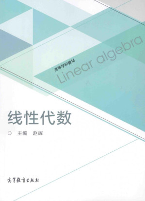 [PDF] 线性代数