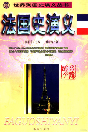 [PDF] 法国史演义