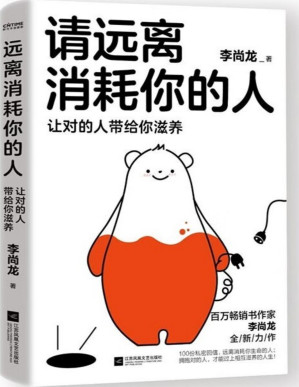 [PDF] 请远离消耗你的人
