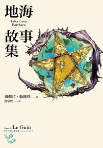 [EPUB] 地海故事集 (地海六部曲V)