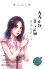 [PDF] 青春正好 莫言离殇 我是双子座女孩
