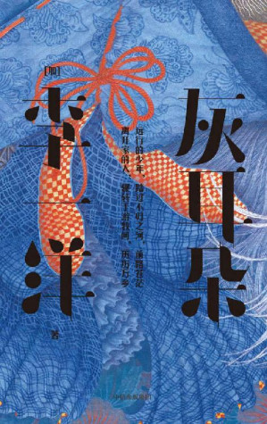 [EPUB] 灰耳朵（现实与神话交叠，建构出一个奇幻世界。这是一个关于旅途和探索世界的故事，也是一个父与子的故事 ）