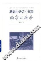 [PDF] 历史·记忆·书写 : 南京大屠杀
