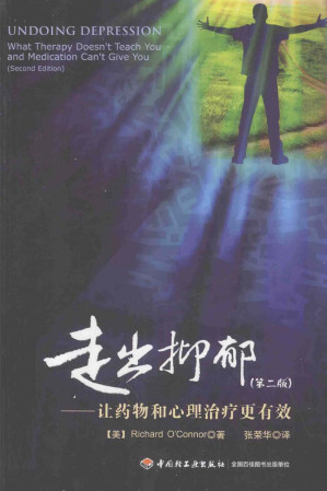 [PDF] 走出抑郁：让药物与心理治疗更有效（第2版）