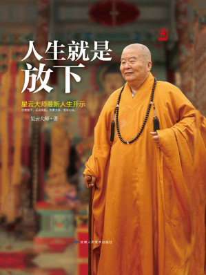 [EPUB] 人生就是放下