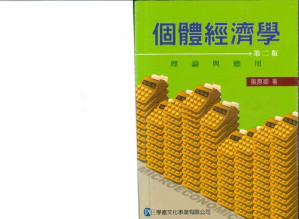 [PDF] 個體經濟學 : 理論與應用【对开本】