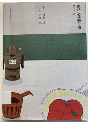 [PDF] 朗格汉岛的午后
