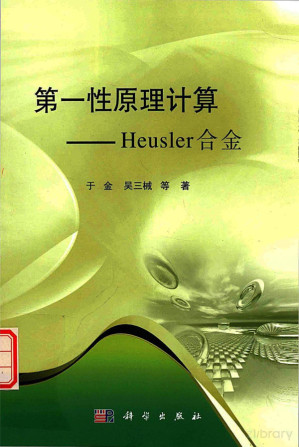 [PDF] 第一性原理计算——Heusler合金
