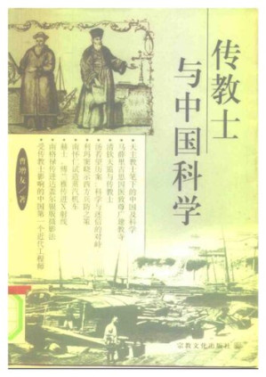[PDF] 传教士与中国科学