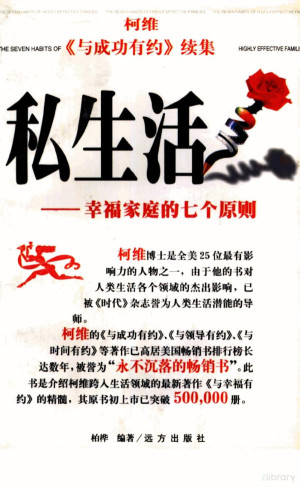 [PDF] 私生活 幸福家庭的七个原则