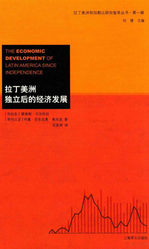 [PDF] 拉丁美洲独立后的经济发展