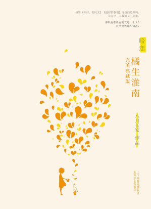 暗恋·橘生淮南.AZW3