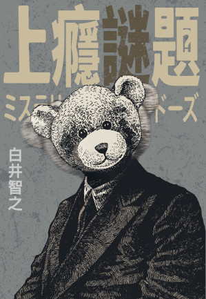 [EPUB] 上癮謎題（逆思流）