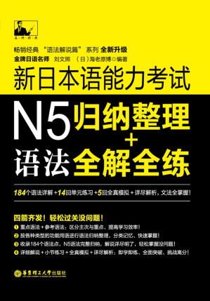 [PDF] 新日本语能力考试N5语法