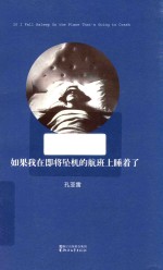 [PDF] 如果我在即将坠机的航班上睡着了