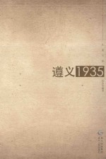 [PDF] 遵义1935 长篇小说