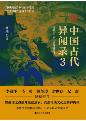 [PDF] 中国古代异闻录3
