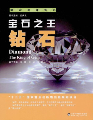 [EPUB] 宝石之王 钻石