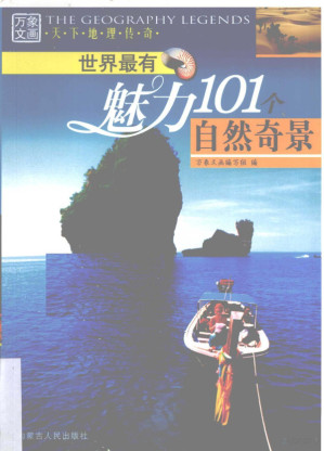[PDF] 世界最有魅力101个自然奇景