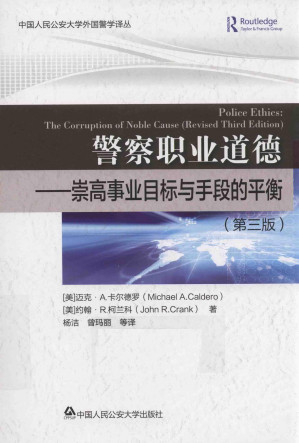 [PDF] 警察职业道德：崇高事业目标与手段的平衡